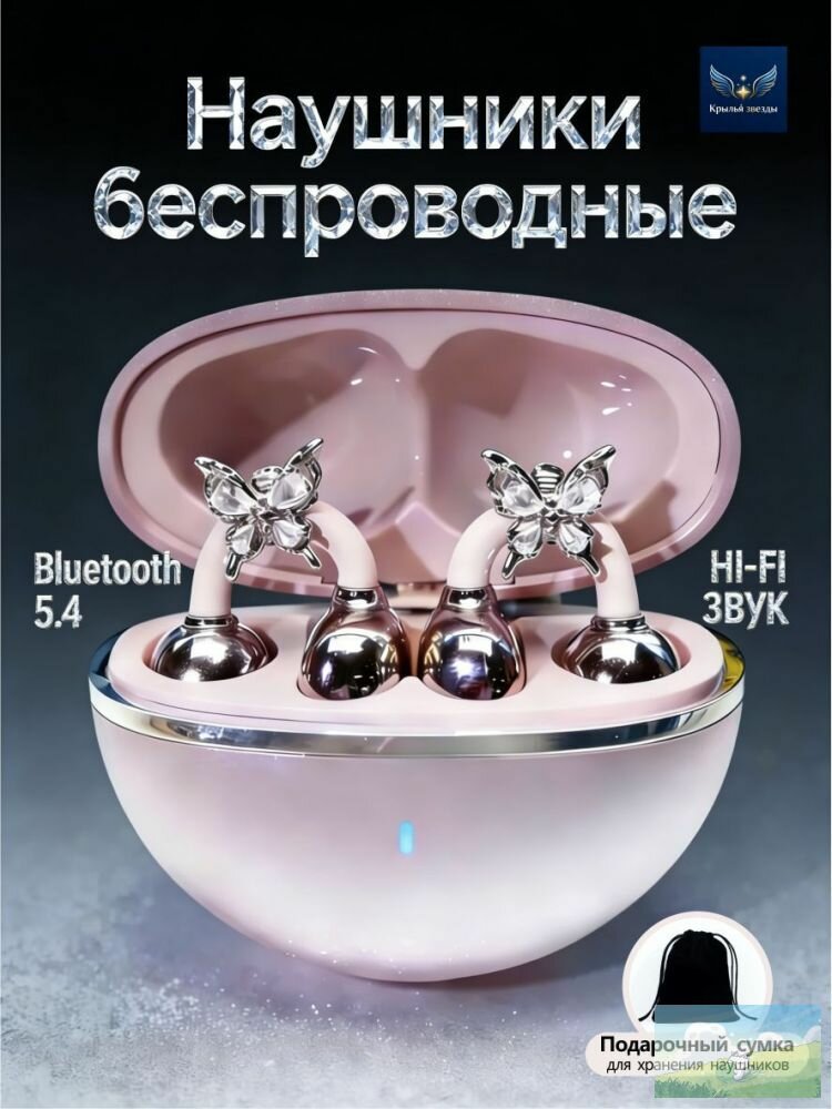 Наушники беспроводные Крылья звезды с дизайном бабочки Bluetooth 5.4 розовые для подарка гарнитура