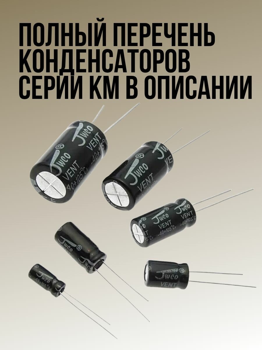 Конденсатор 4.7мкФ 450В 5шт электролитический, 10x13мм, (4.7uF 450V), -40.105, JWCO