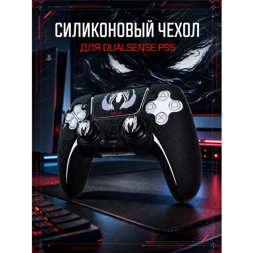 фото Чехол для джойстика ps5 / силиконовый чехол для геймпада пс5 / накладки для dualsense geekshare