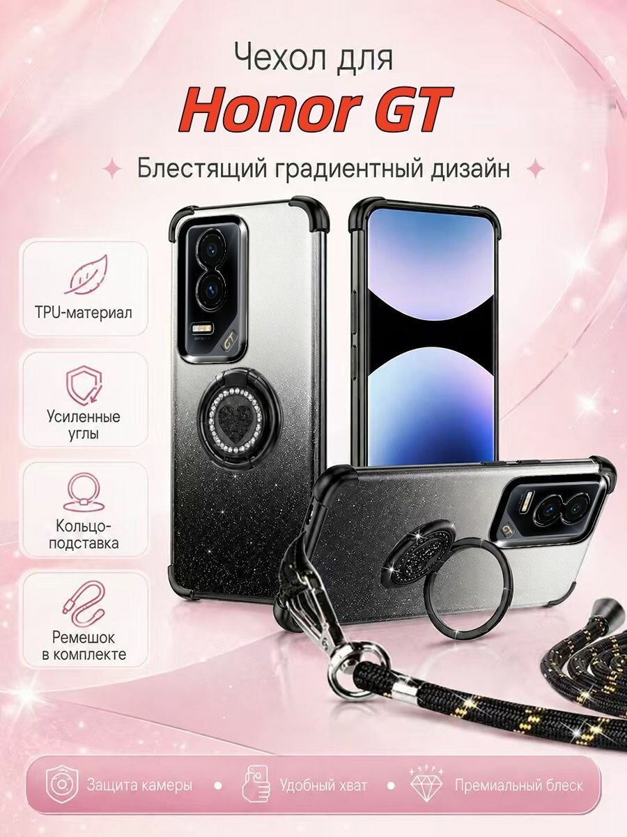 Чехол для Honor GT(Хонор ГТ) С подставкой и шнурка, противоударный Блестящий градиентный(серебристый)
