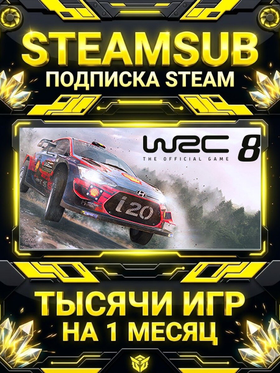 WRC 8 FIA World Rally Championship — подписка Steam на месяц, 7000+ игр на аккаунтах для ПК (РФ + СНГ)