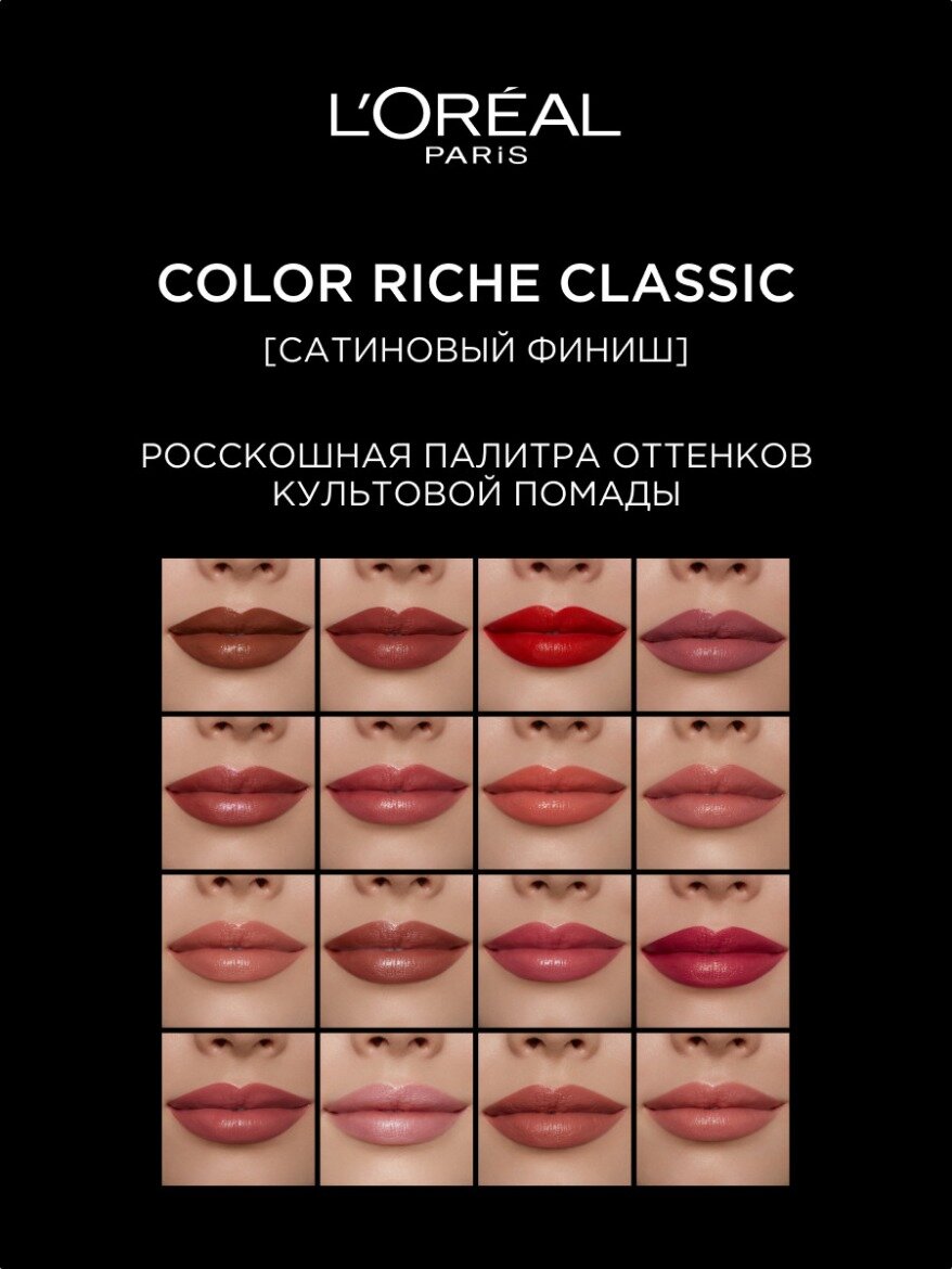L’Oréal Paris Увлажняющая помада для губ COLOR RICHE, оттенок 226, Rose Glace, 4.3 мл — фото 1