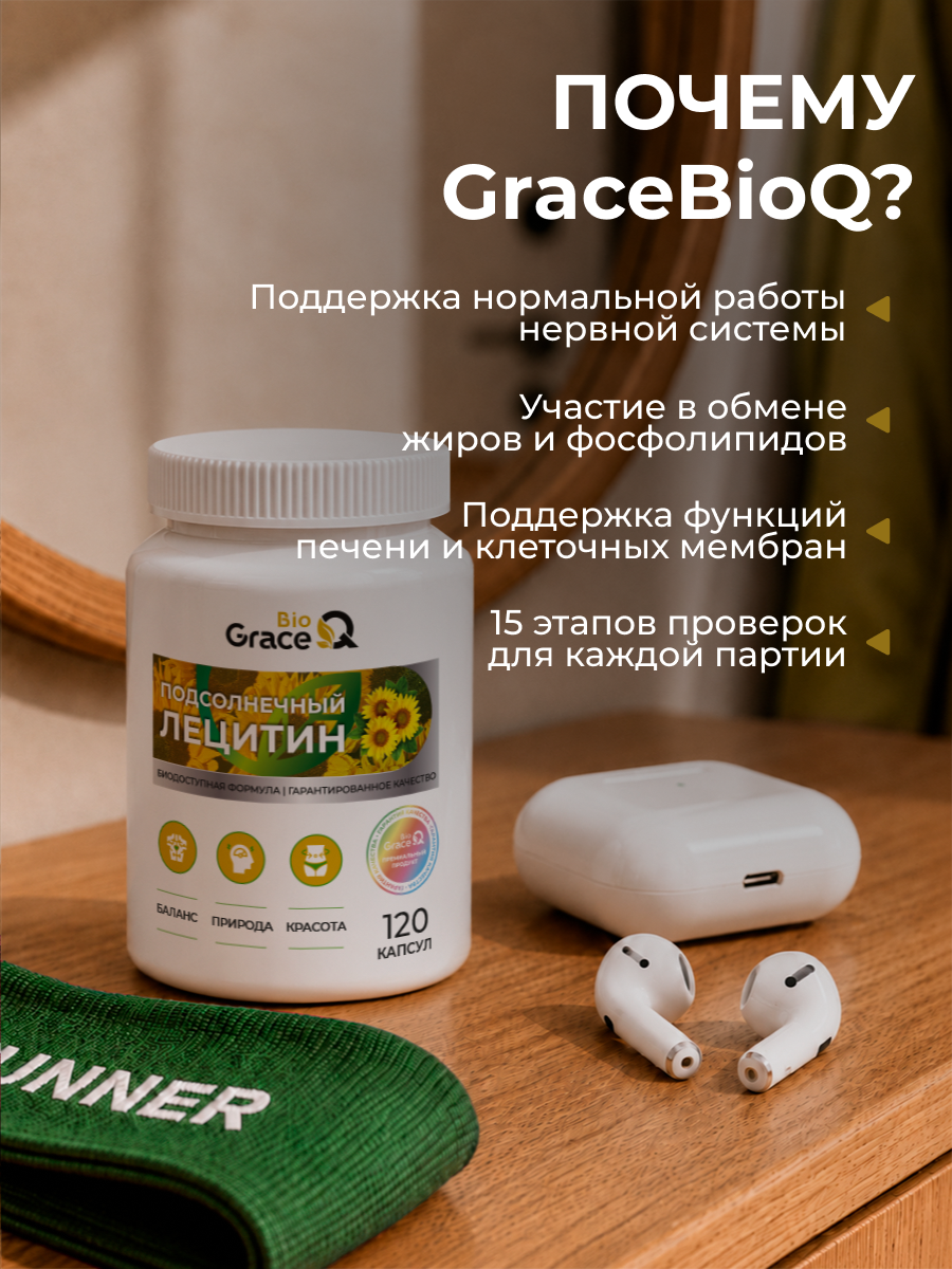 Лецитин подсолнечный GraceBioQ Витамины от холестерина, для сердца и сосудов, печени, фосфолипиды для кожи 120 капсул — фото 1