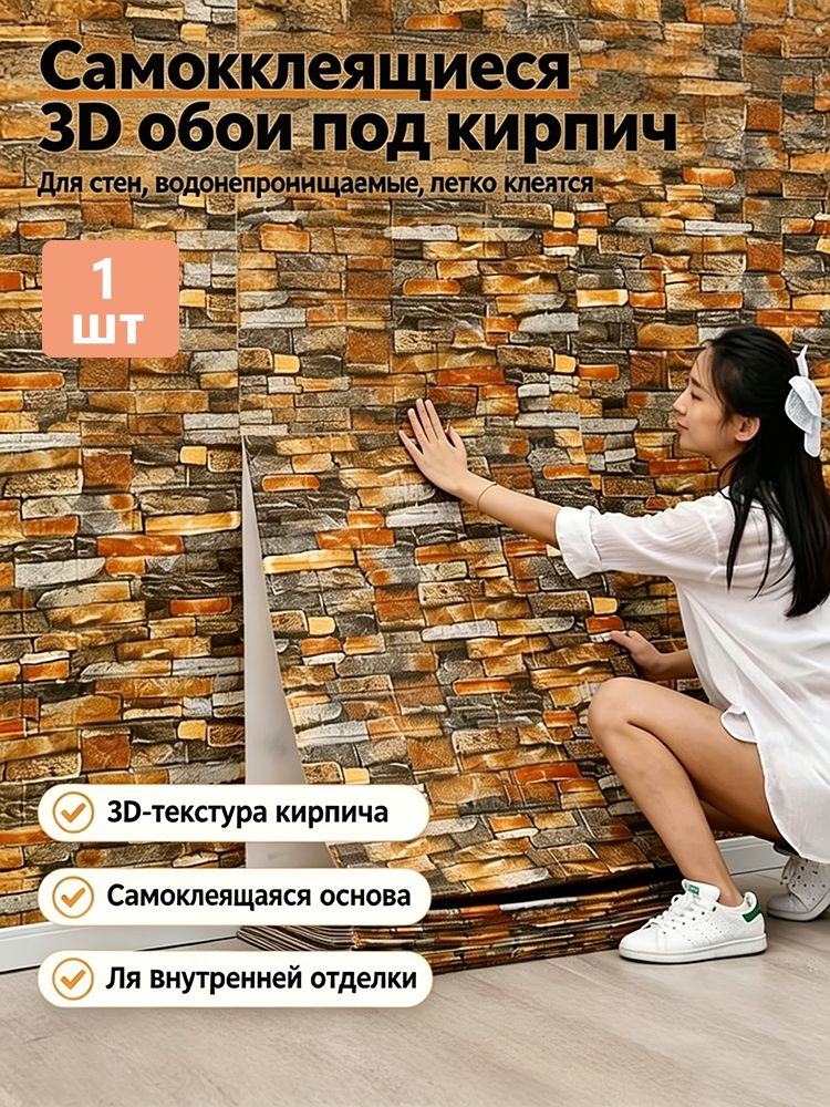 Декоративные самоклеющиеся ПВХ панели для стен мягкие 3D плитка интерьерная размер 70 см х 1 м