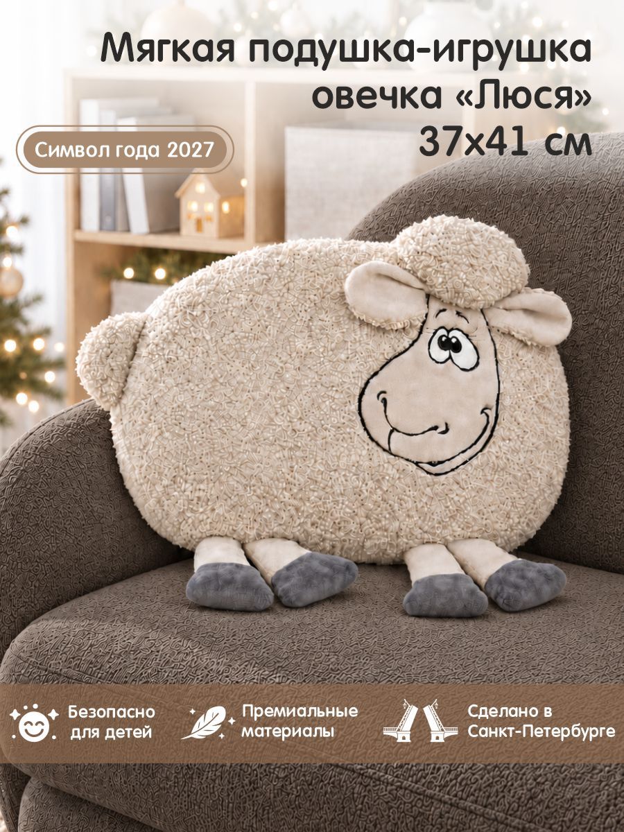 Новогодняя подарочная подушка-игрушка символ года 2027