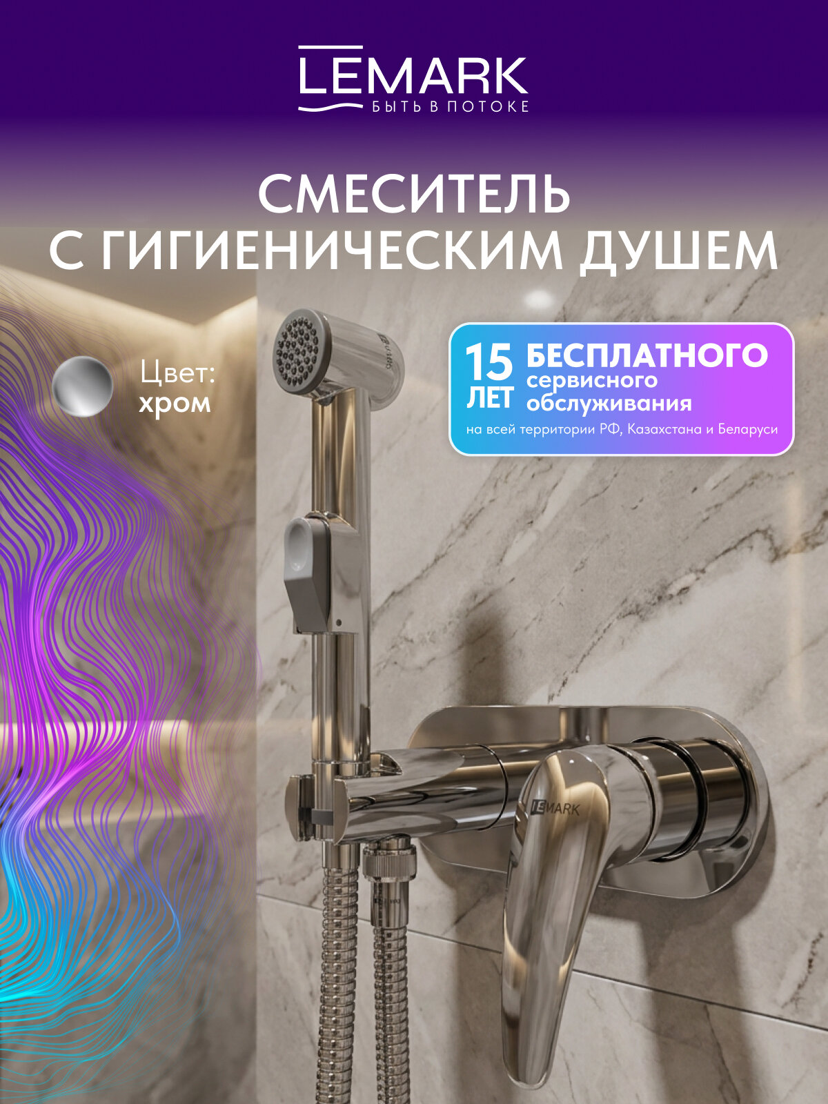 Гигиенический душ Lemark встраиваемый со смесителем, шлангом и лейкой LMF-100-01C