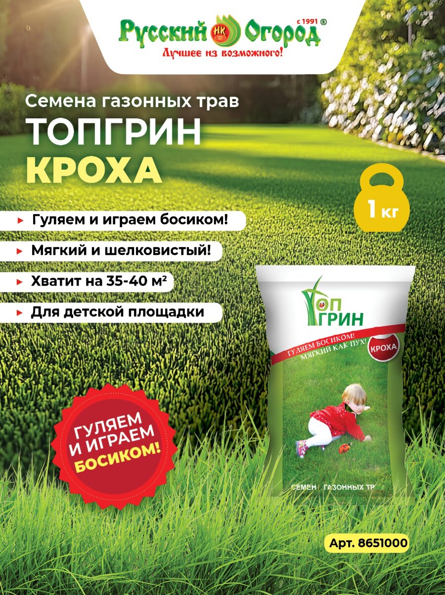 Семена газона Топ Грин Кроха, 1 кг, Русский Огород, посев в грунт в апреле–ноябре, для солнечных мест