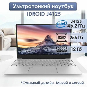 15,6 Ноутбук Intel Celeron J4125 (2.00 GHz, 4 ядра), RAM 12 GB, SSD 256 GB, Intel UHD Graphics 600, Windows 10 pro. Ноутбук для работы, бизнеса, учебы и игр.