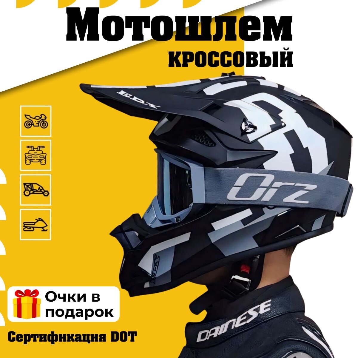 Шлем с очками кроссовый для мотоцикла квадроцикла, мотошлем питбайк EDX, черно-белый M