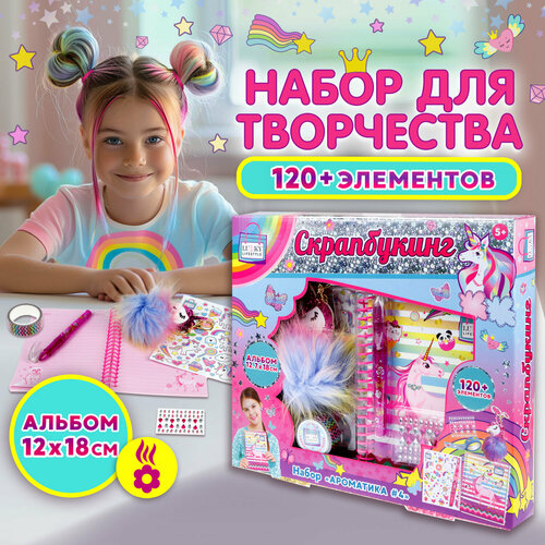 Скетчбук для девочек Набор для творчества и рисования 1577₽