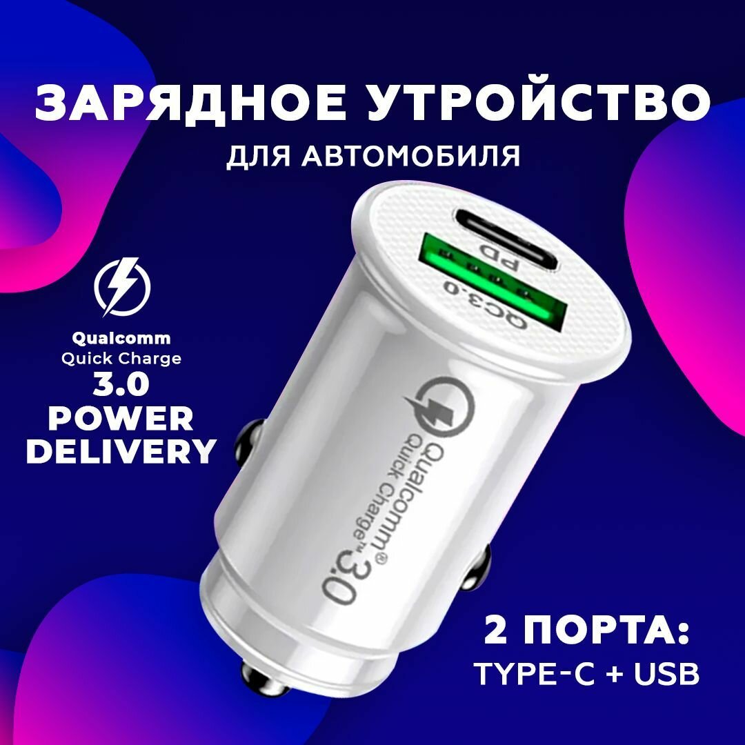 Разветвитель прикуривателя USB WO PAIDA, автомобильный зарядное устройство 2 порта, быстрая зарядка в машину 12–24В