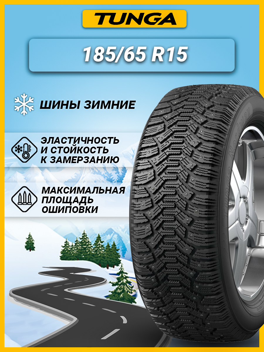 Шины зимние автомобильные Tunga Nordway 185/65 R15 88Q