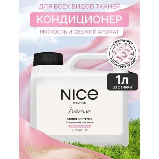 Кондиционер-ополаскиватель для белья Nice BY Septivit Formula 00, 1 л