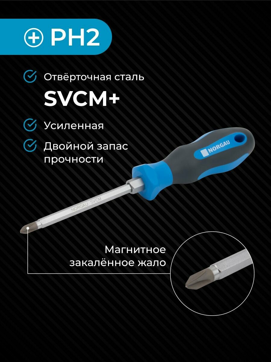 Усиленная крестовая отвертка NORGAU Industrial из стали SVCM с шестигранником на жале PH2