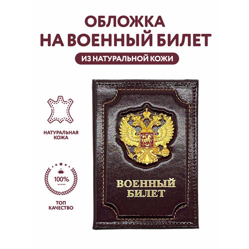 Обложка для военного билета , бордовый