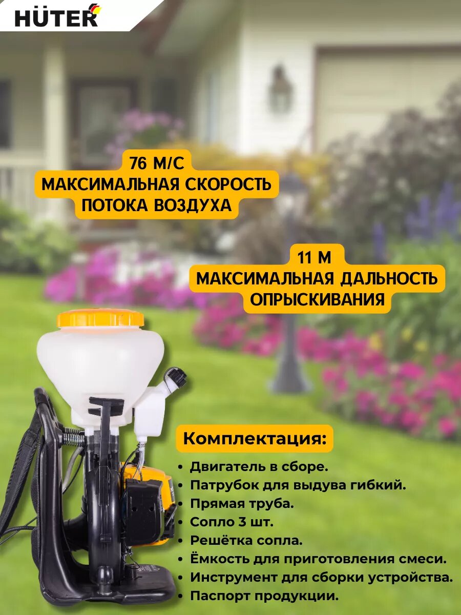 Опрыскиватель бензиновый GS-4311 Huter - фото №20