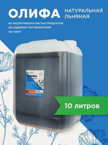 Изображение товара Олифа натуральная льняная 10 л ГОСТ , защитное покрытие для дерева