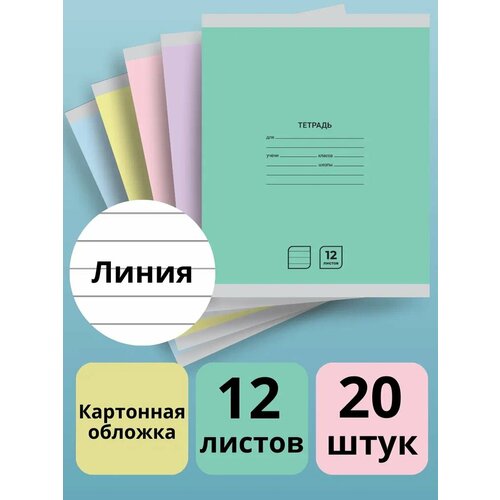 фото Тетрадь в линейку 12 листов aхler, набор 20 штук, а5, школьный комплект из 5 видов, картонная обложка