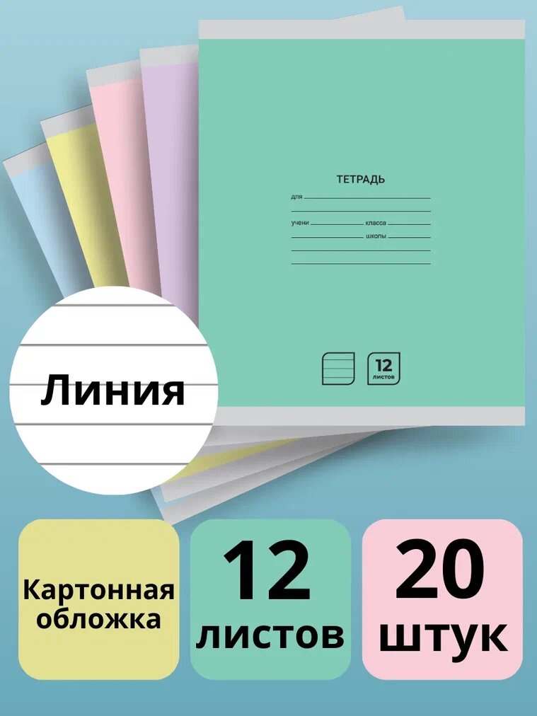 Тетрадь в линейку 12 листов AХLER, набор 20 штук, А5, школьный комплект из 5 видов, картонная обложка