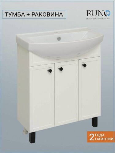 Изображение товара Тумба с раковиной в ванную Runo Римини 75, белый, с умывальником Бест 75