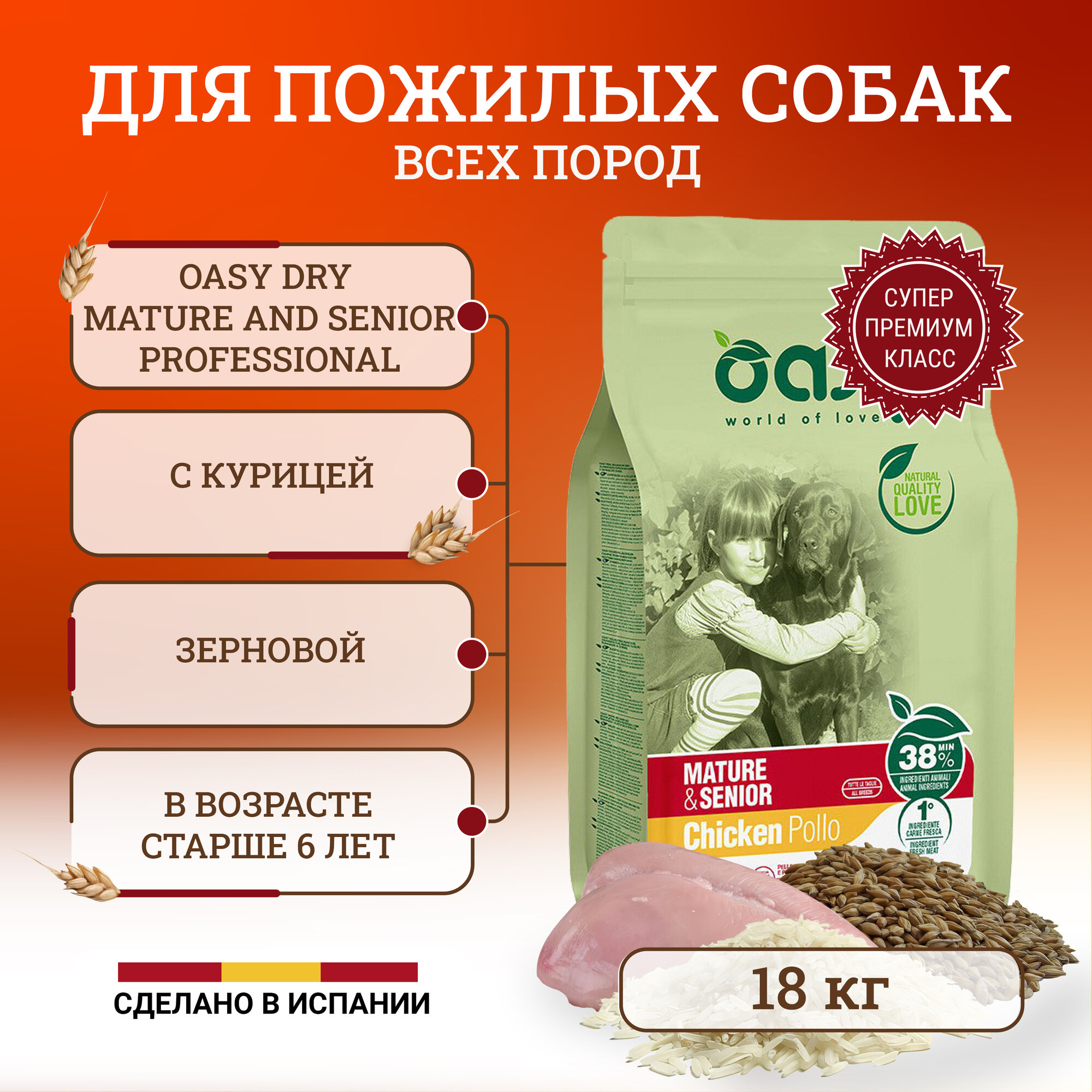 Oasy Dry Mature and Senior Professional сухой корм для пожилых собак старше 6 лет с курицей