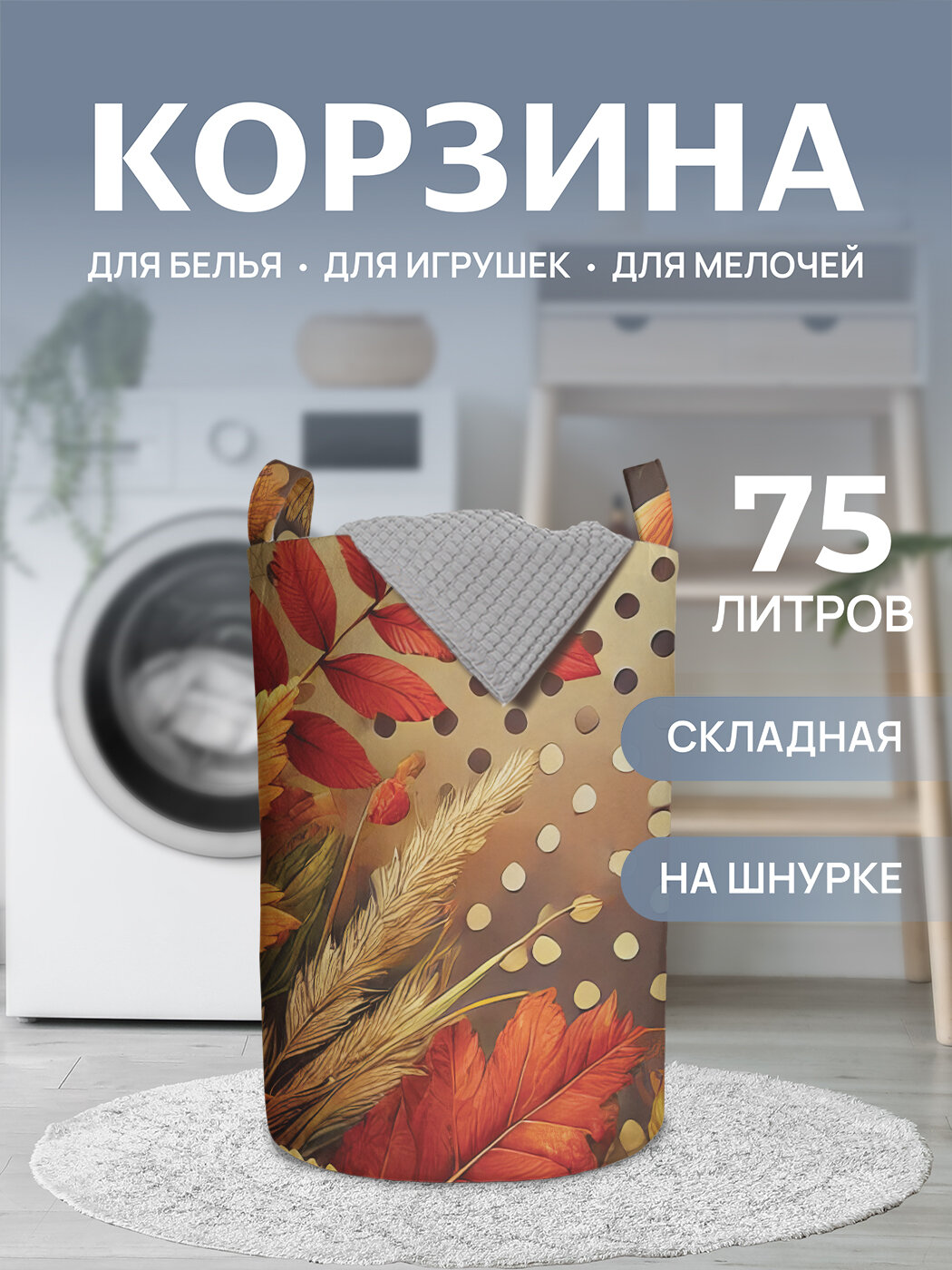 Корзина для белья органайзер с ручками в ванную 
