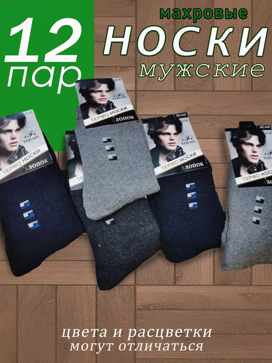 Термоноски