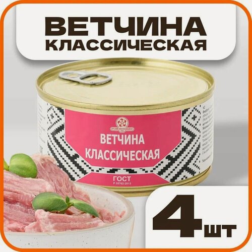 Изображение товара Ветчина классическая ГОСТ, в наборе 4 шт по 325гр, Орский мясокомбинат