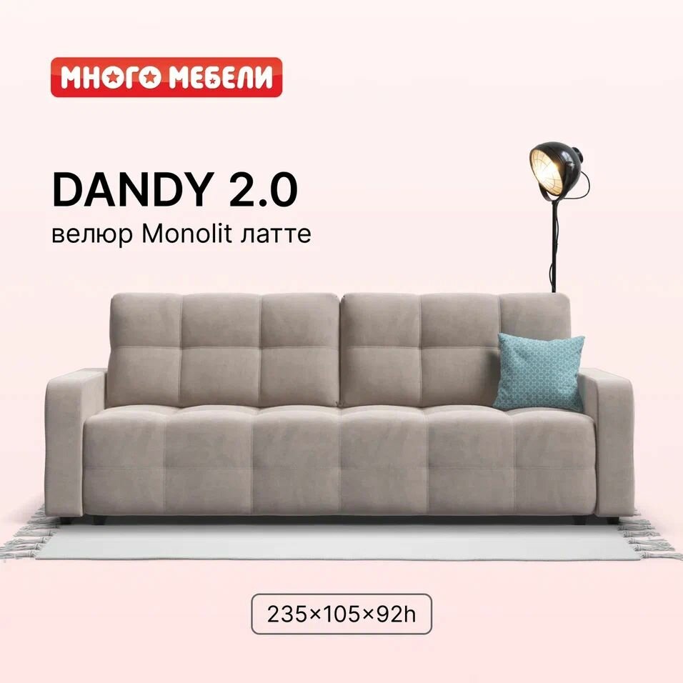 Диван-кровать с ящиком для хранения Dandy 2.0, пантограф, велюр Monolit латте, 235х105х92 см