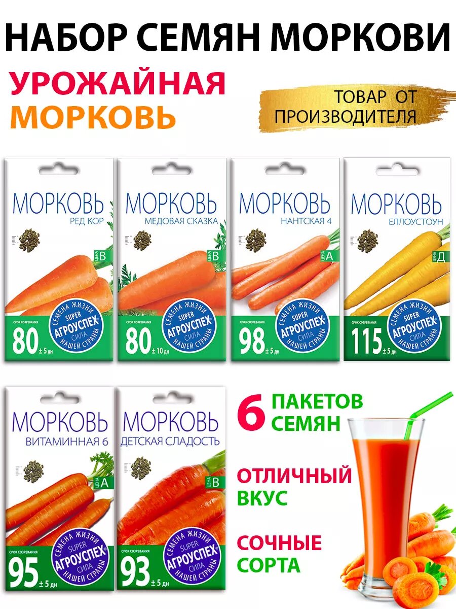 Семена набор моркови 6 сортов
