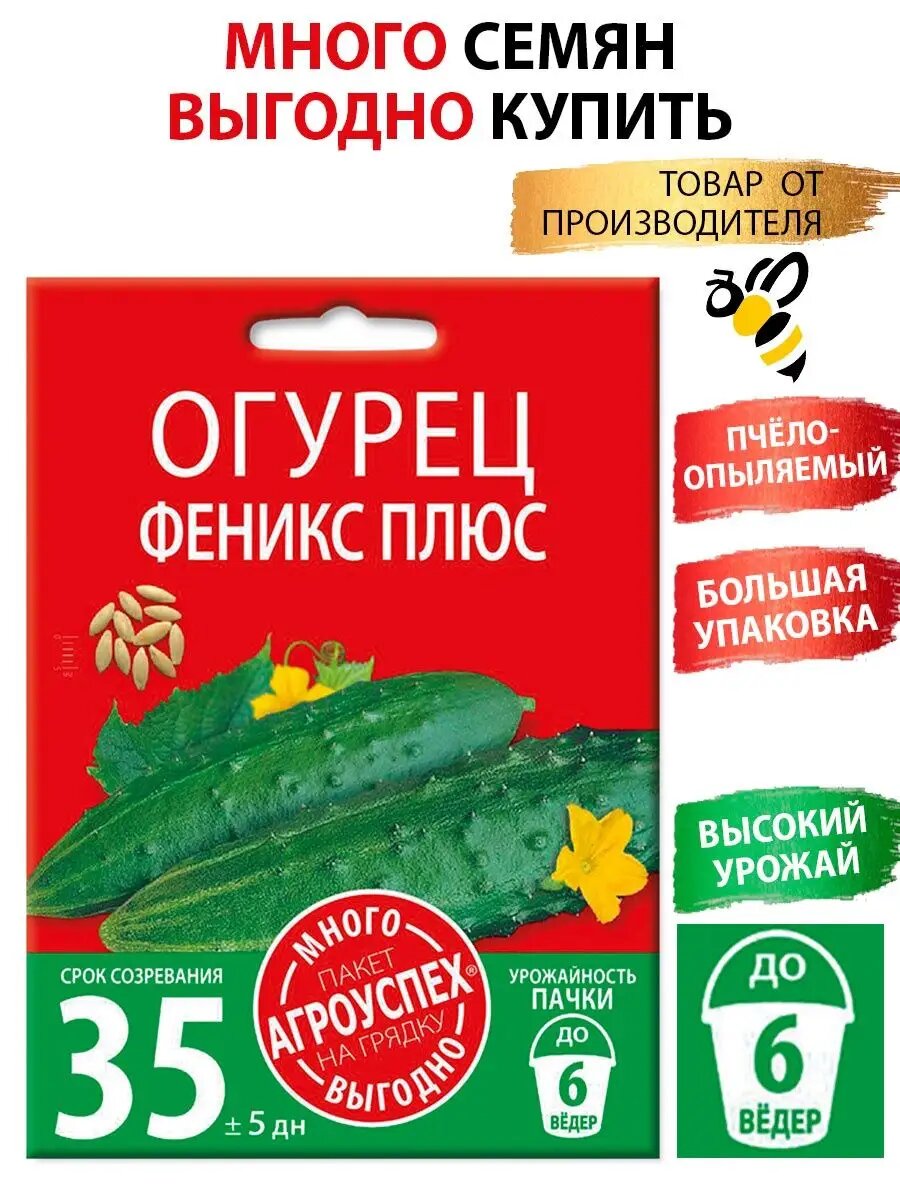 Семена огурцов Феникс плюс Много Выгодно 3 г