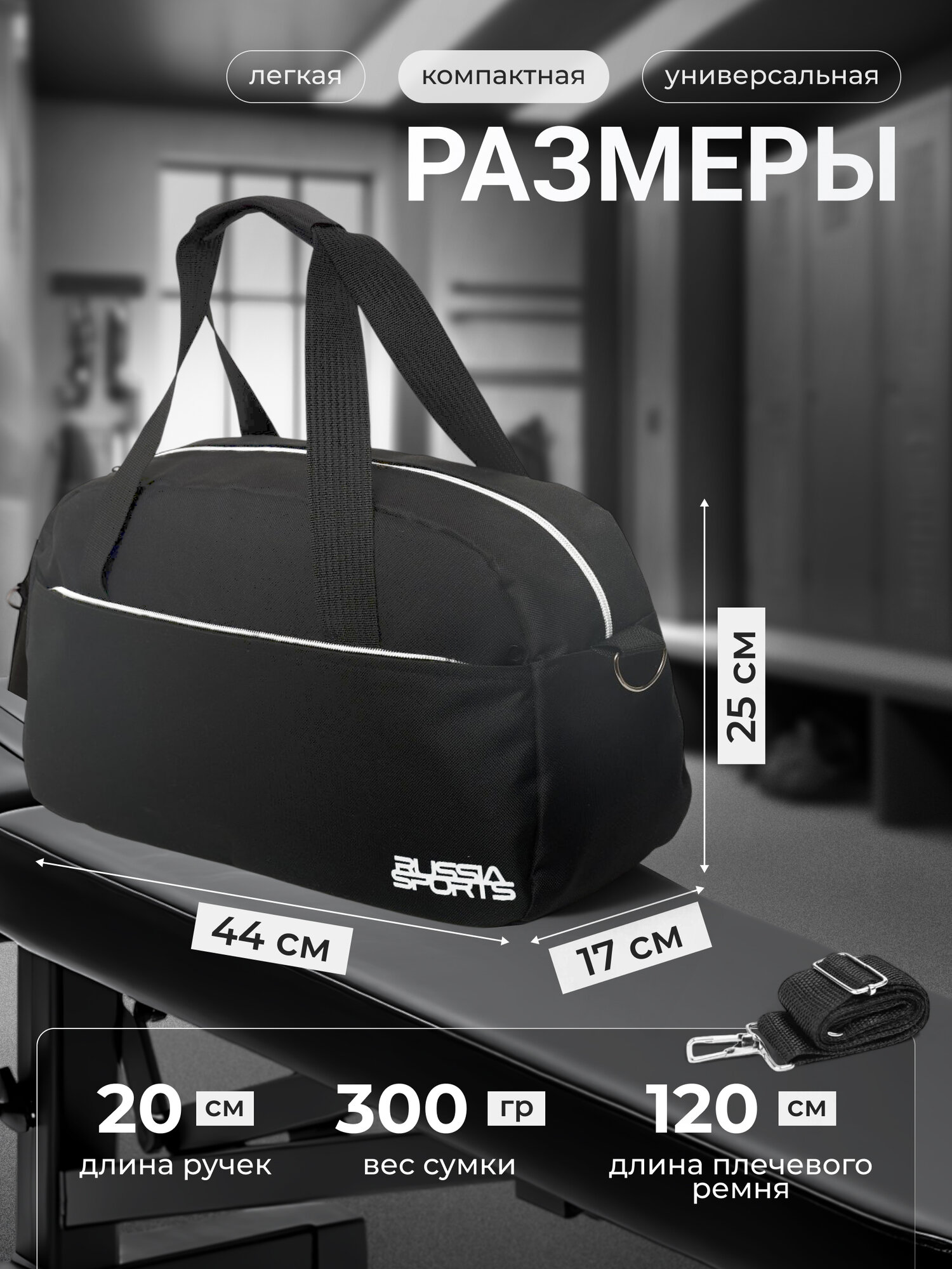 Сумка спортивная RUSSIA SPORTS, 21 л, 17х25х44 см, ручная кладь, черный, белый — фото 1