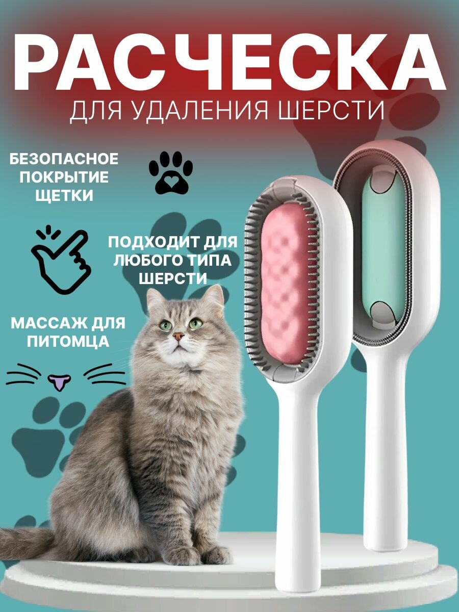 Расческа для домашних животных/ пуходерка