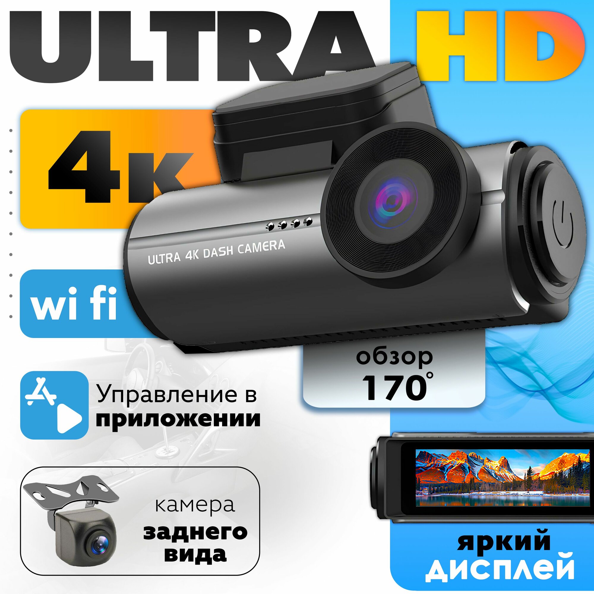 Видеорегистратор автомобильный с камерой заднего вида и wi fi, 4к