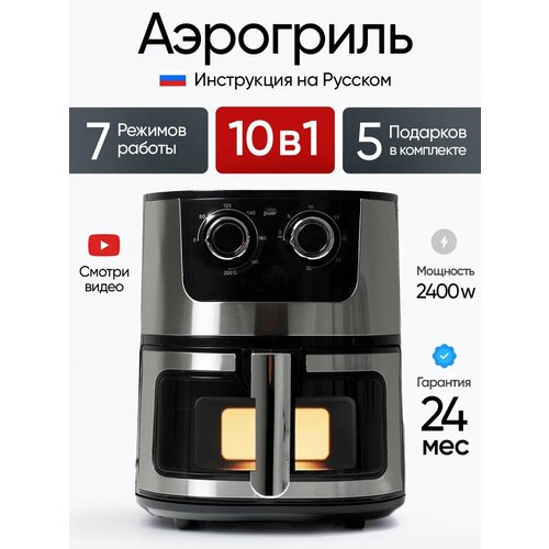 Аэрогриль электронное управление регулировка температуры съёмная крышка 4 л 8500₽