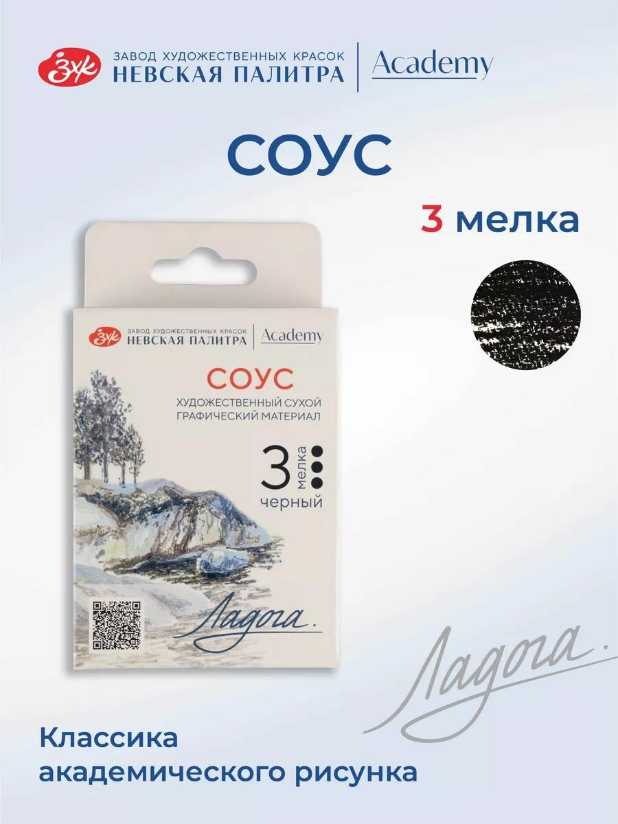 Соус художественный черный Невская палитра Ладога 3 штуки набор 2711422299