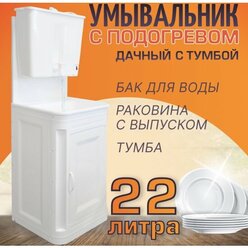 Комплект дачный Элбэт Чистюля, с ЭВБО-22