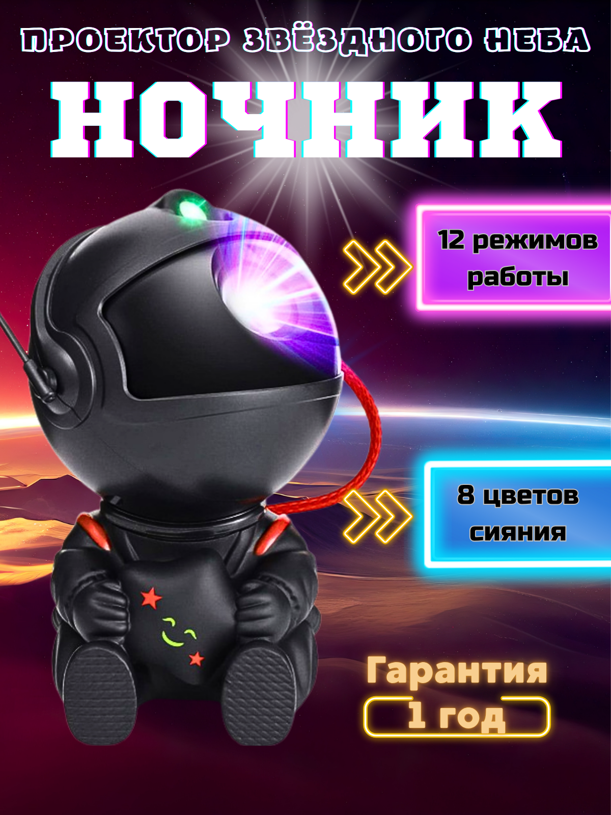 Ночник 