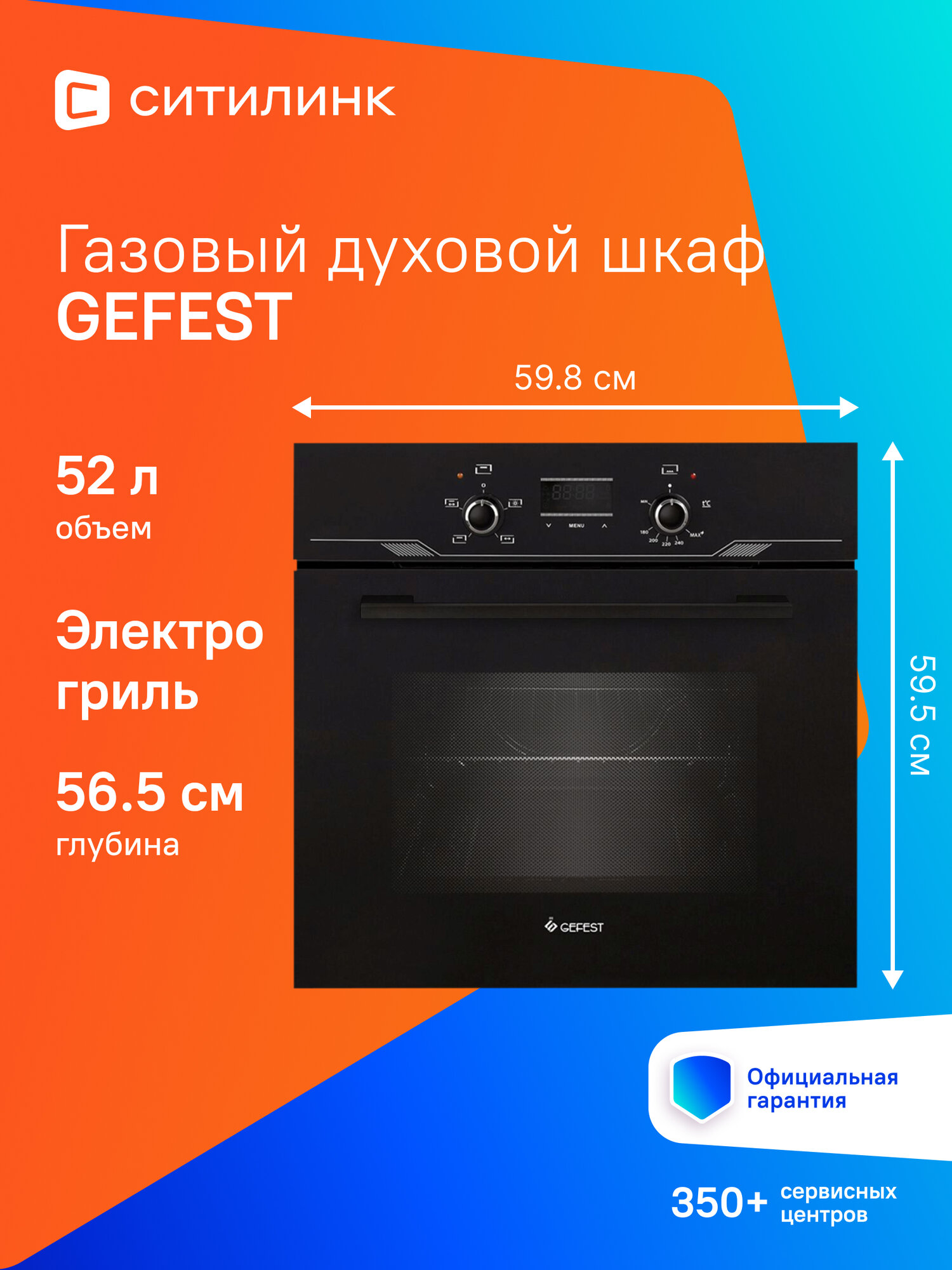 Духовой шкаф GEFEST ДГЭ 621-03, черный