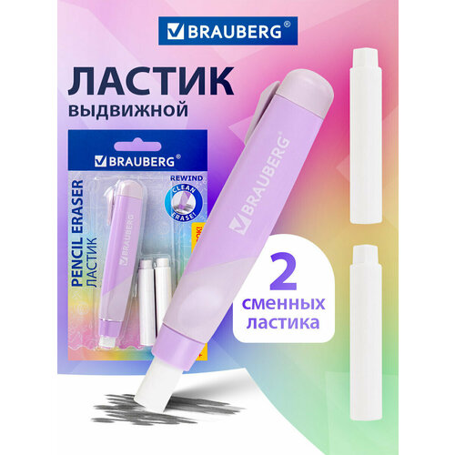 Ластик школьный выдвижной слайдер стирательная резинка стерка канцелярская для карандаша набор с 2 сменными ластиками Brauberg Rewind 272690 734₽