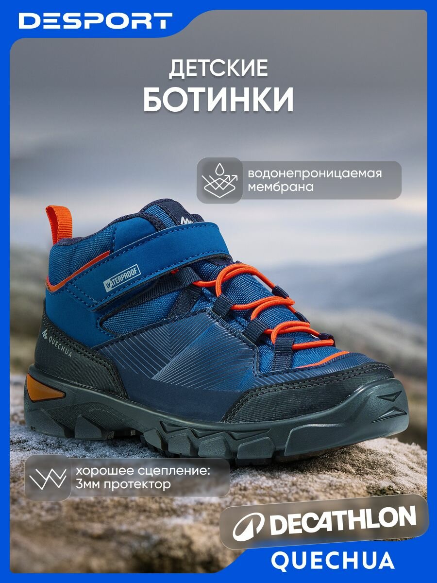 Ботинки Quechua, размер 28.5, синий/оранжевый