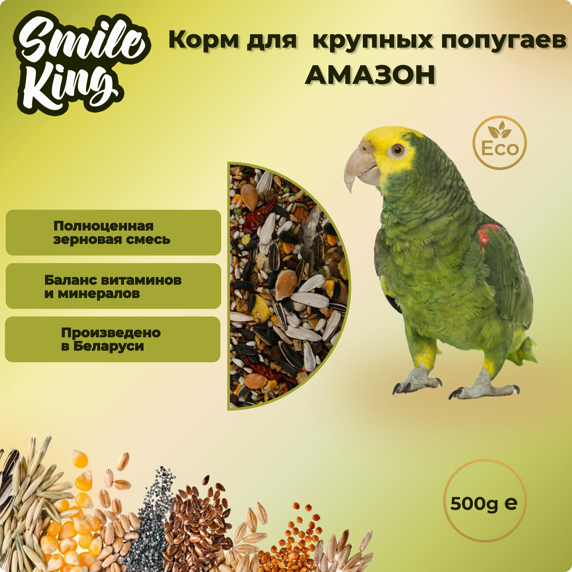 Корм для крупных попугаев Амазон полнорационный "Smile King" 500г