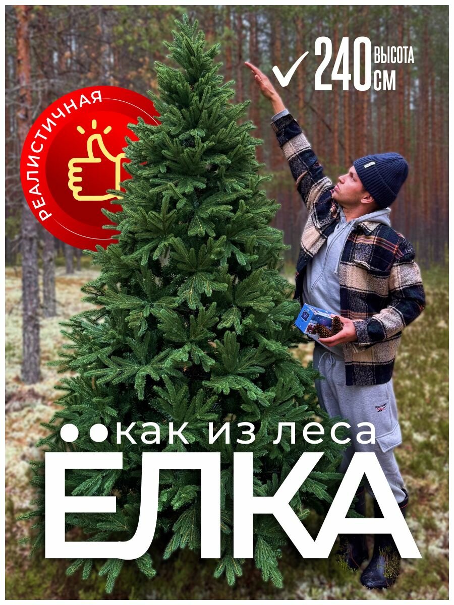 Елка Christmas&store Президентская искусственная 240 см разборная