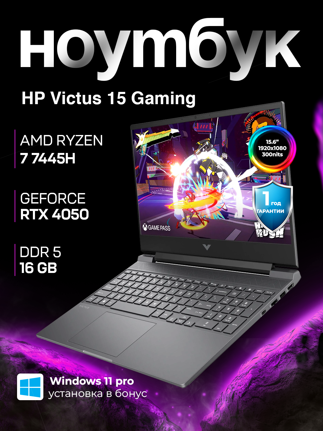 Ноутбук HP VICTUS 15, AMD Ryzen 7 7745H, RTX 4050 6GB, 16 GB DDR5, 512 GB SSD, 15.6" 144HZ