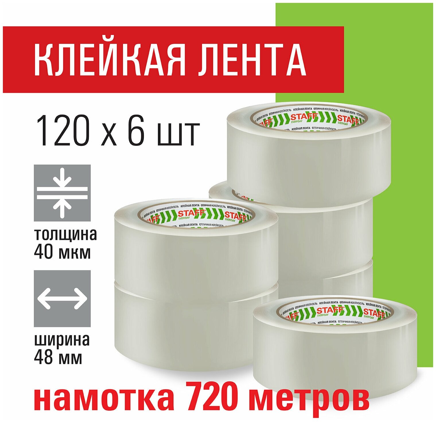 Клейкая лента широкая упаковочная канцелярская односторонняя 48 мм х 120 м, Комплект 6 штук, прозрачные, 40 микрон, Staff Big Pack, 440180