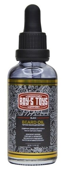 Масло для бороды Boy's Toys Black Beard Oil, с содержанием Древесного угля и масла чёрного тмина, 50 мл