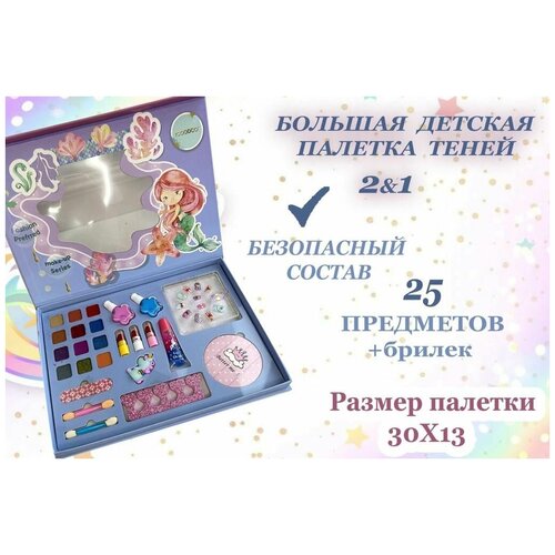Набор детской декоративной косметики