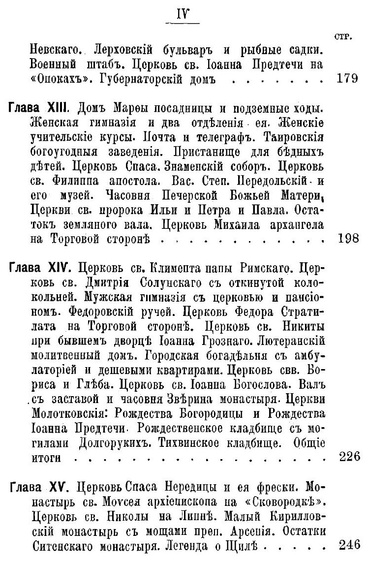 Книга Путеводитель по Новгороду. Пособие при обозрении города и его ближайших окрестнос... - фото №6