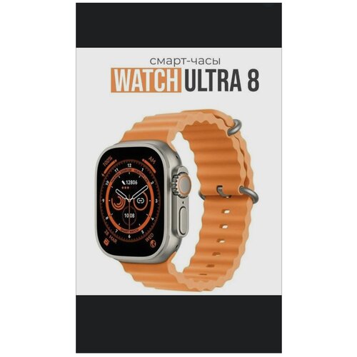 смарт часы SMART WATCH 8 ULTRA 49mm 199900₽