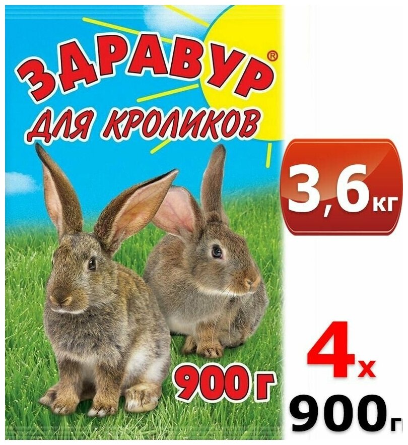 3600 г здравур Для кроликов 900 г х 4 шт Витаминно-минеральная добавка премикс